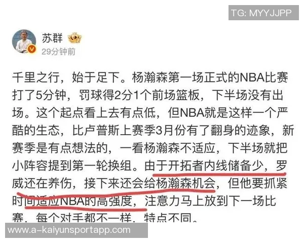 美记分析杨瀚森在小阵容中的局限性与对抗高大内线的潜在策略