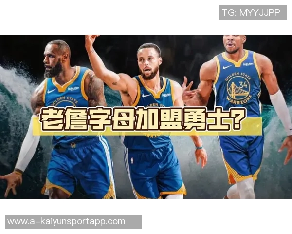 勇士发现字母哥加盟库里球队的兴趣低于预期引发关注 勇士发现字母哥加盟库里球队的兴趣低于预期引发关注